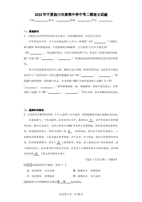 2023年宁夏银川市唐徕中学中考二模语文试题(含解析)