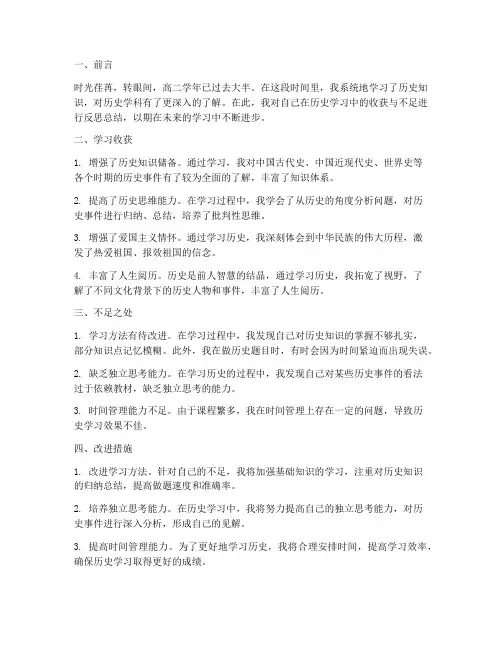 高二历史反思总结模板
