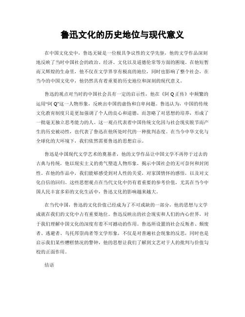 鲁迅文化的历史地位与现代意义