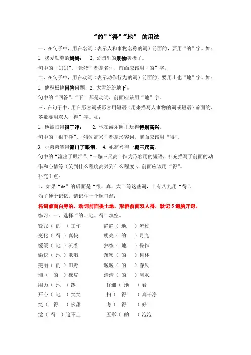 的得地的用法答案