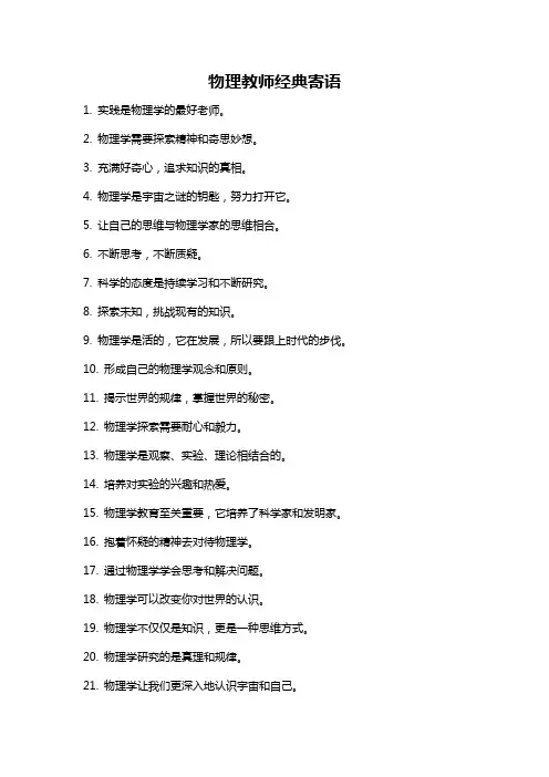 物理教师经典寄语