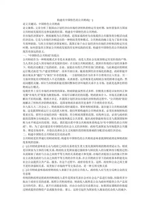 构建有中国特色的公共财政(一)