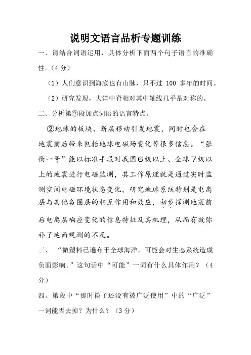 说明文语言品析专题训练(附答案)