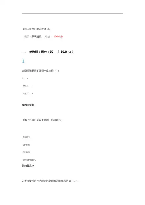 2015年12月尔雅音乐鉴赏期末满分答案
