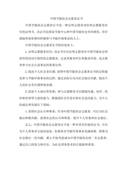 中国节能协会志愿者证书