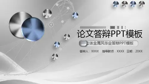 毕业论文答辩开题报告PPT模板