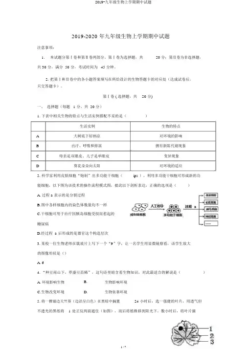 2019-九年级生物上学期期中试题