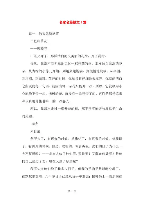 名家名篇散文3篇