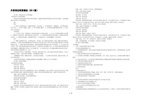 外贸岗位职责描述(共6篇) 