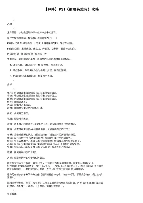 【神降】PS1《射雕英雄传》攻略