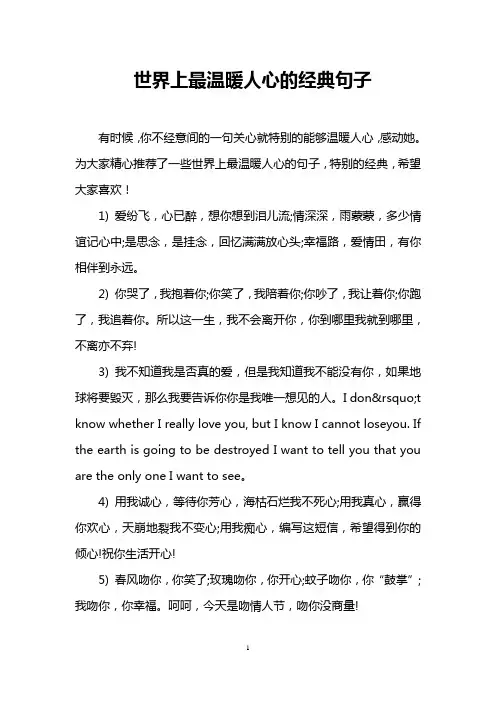世界上最温暖人心的经典句子
