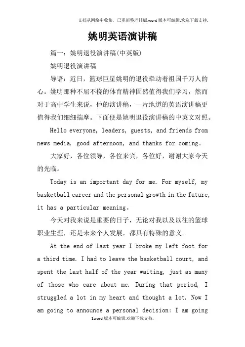 姚明英语演讲稿
