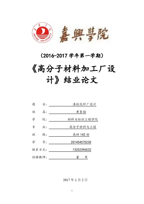 高分子材料加工厂设计