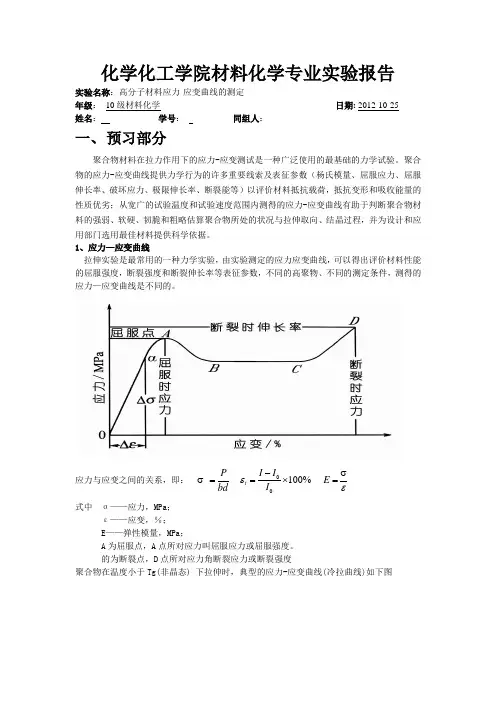 高分子材料应力-应变曲线的测定