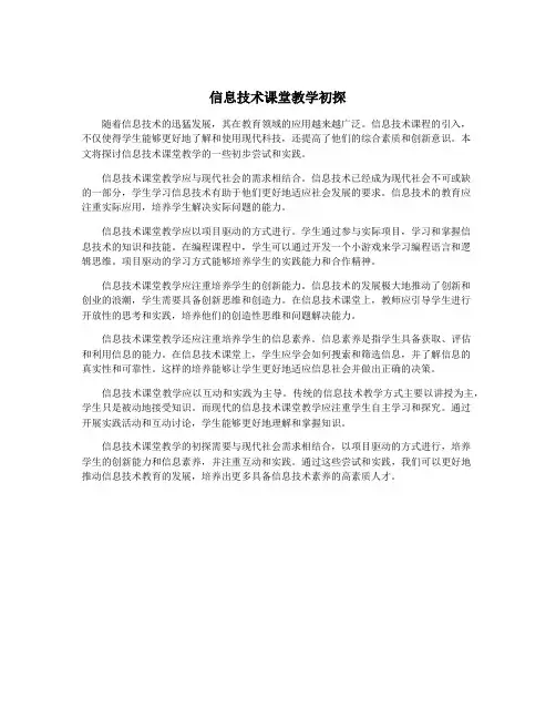 信息技术课堂教学初探