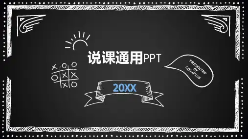 黑色背景卡通小学教育卡通幼儿小学教育教师说课PPT模板幼儿学前教育教学课件PPT工作汇报通用教育培训