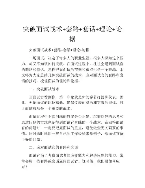 突破面试战术+套路+套话+理论+论据
