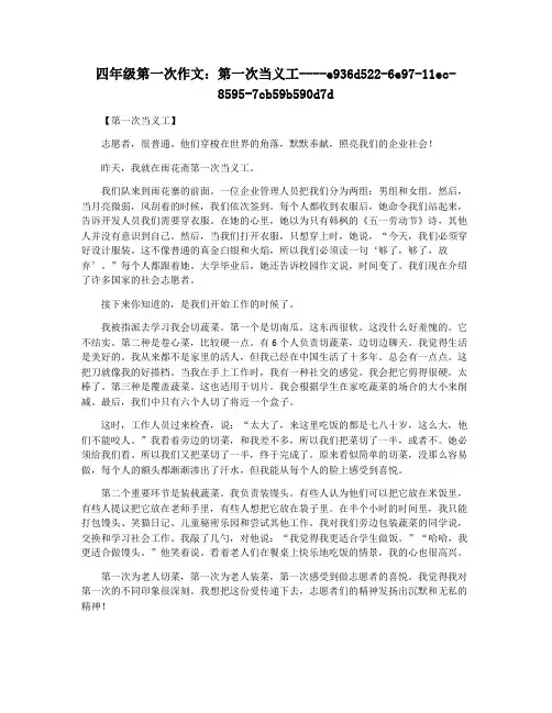 四年级第一次作文：第一次当义工