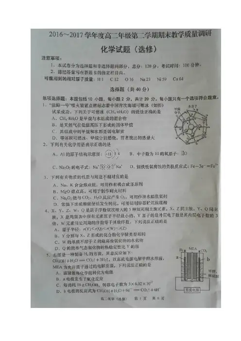 如皋市2016-2017学年第二学期高二化学期末试题及答案