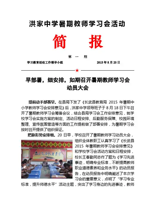 2015年洪家中学暑期教师学习会活动简报1
