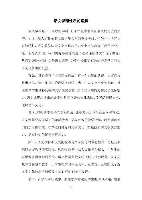语文课程性质的理解