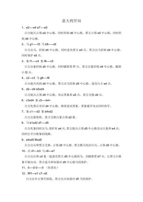 国际象棋意大利开局