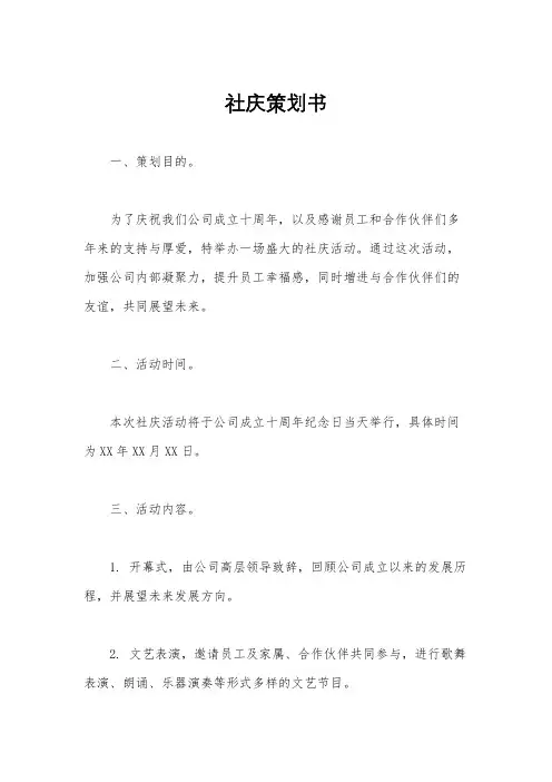 社庆策划书