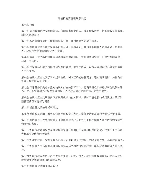 增值税发票管理规章制度