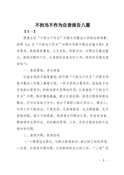 不担当不作为自查报告八篇