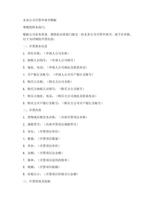 水务公司开票申请书模板