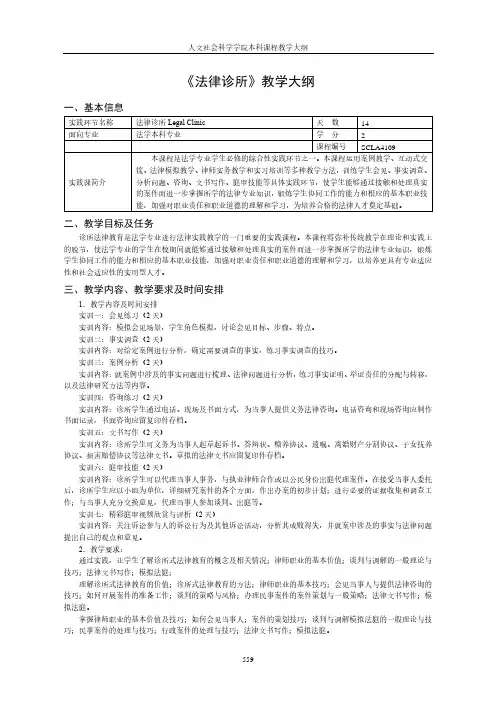 《法律诊所》教学大纲