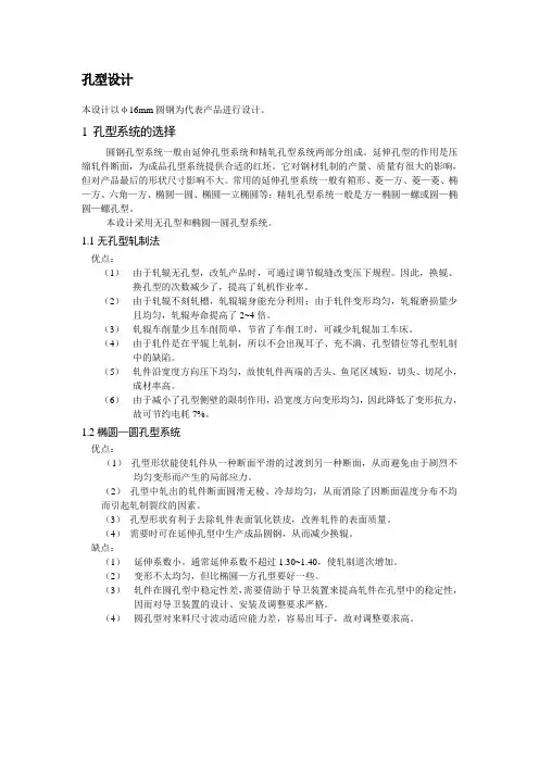 孔型设计
