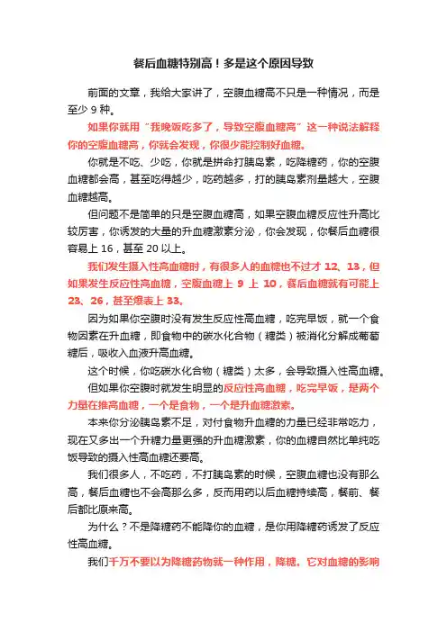 餐后血糖特别高！多是这个原因导致