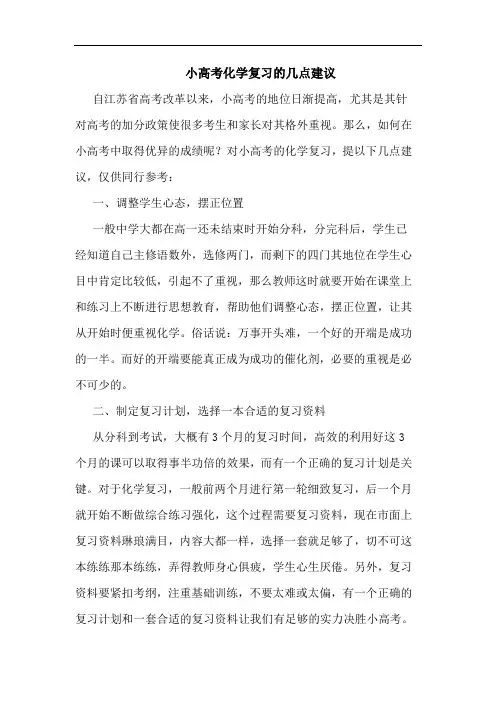 小高考化学复习的几点建议