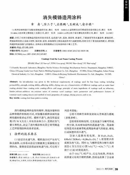 消失模铸造用涂料