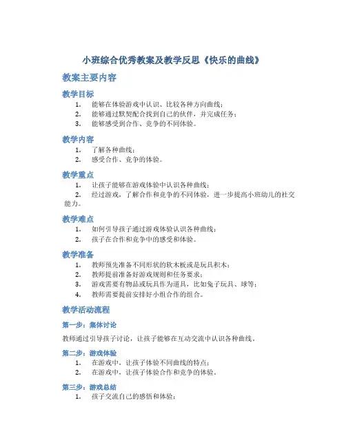 小班综合优秀教案及教学反思《快乐的曲线》