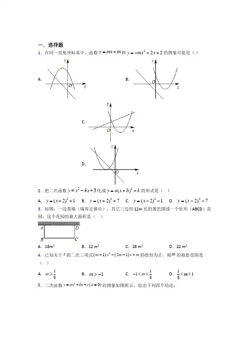 初三数学下期中模拟试卷及答案