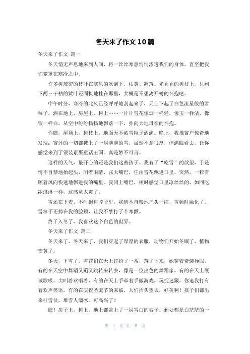 冬天来了作文10篇