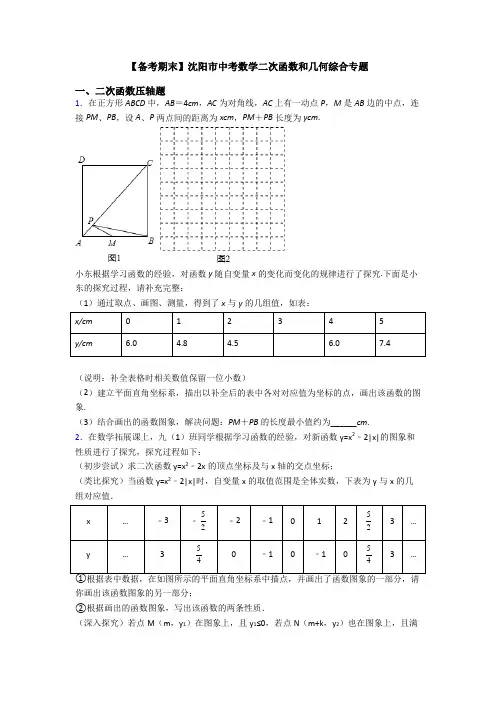 【备考期末】沈阳市中考数学二次函数和几何综合专题