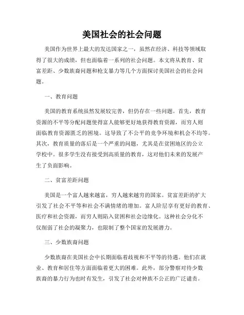 美国社会的社会问题
