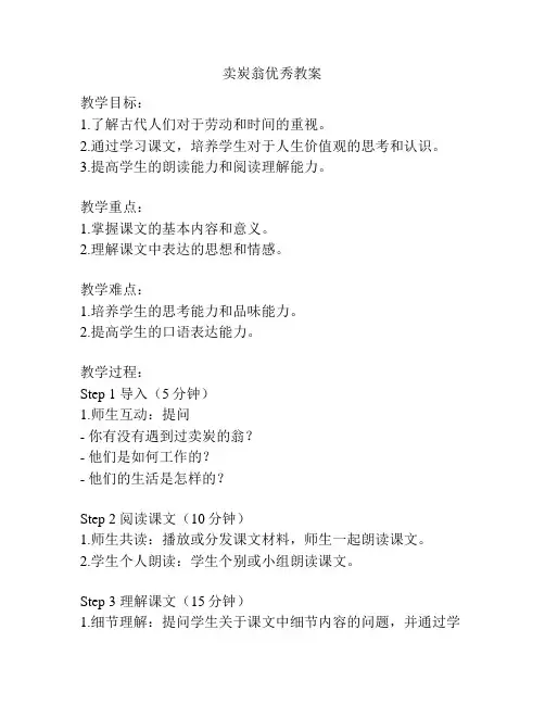卖炭翁优秀教案