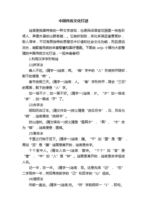 中国传统文化灯谜