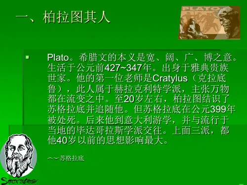 《理想国》及作者简介