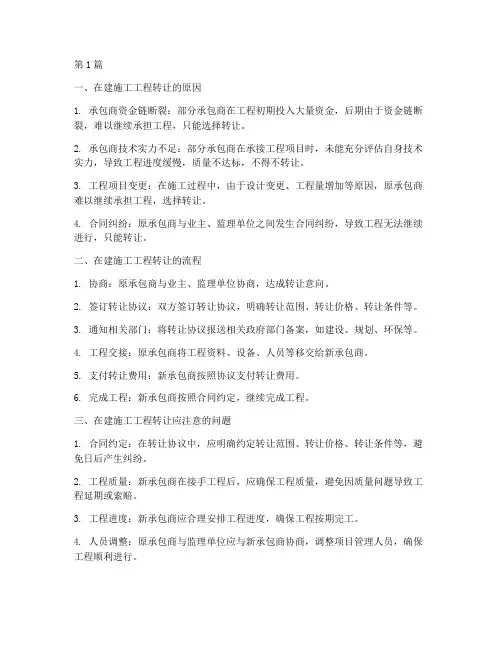 在建施工工程转让(3篇)