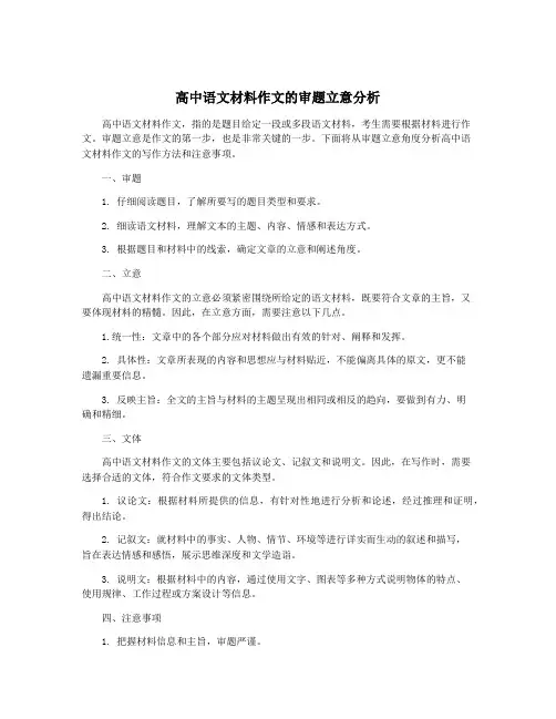 高中语文材料作文的审题立意分析