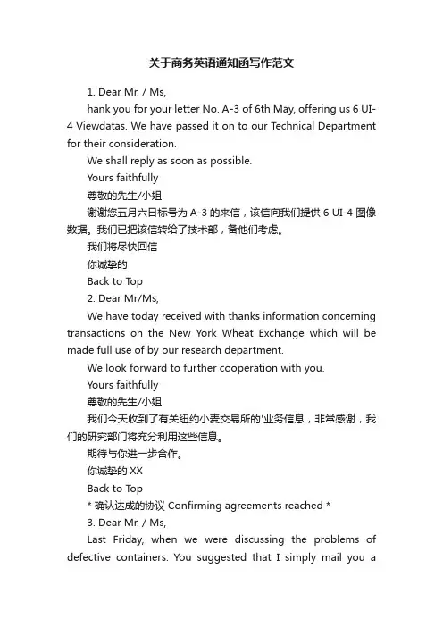 关于商务英语通知函写作范文