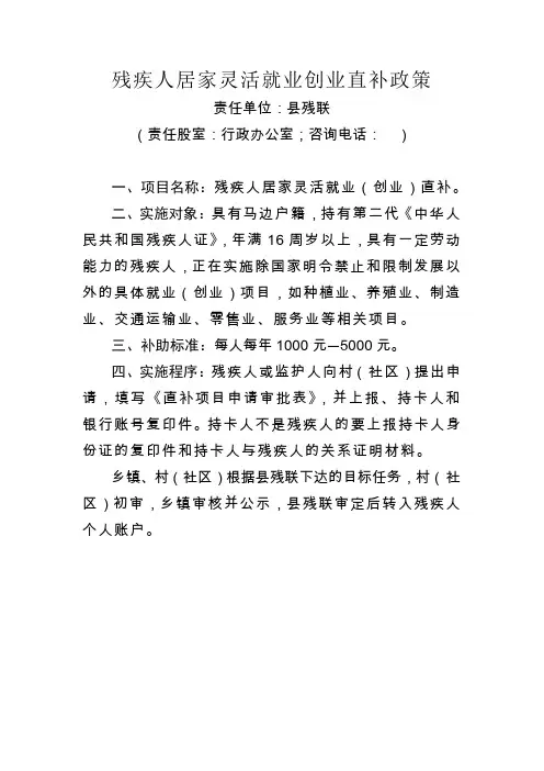 残疾人居家灵活就业创业直补政策