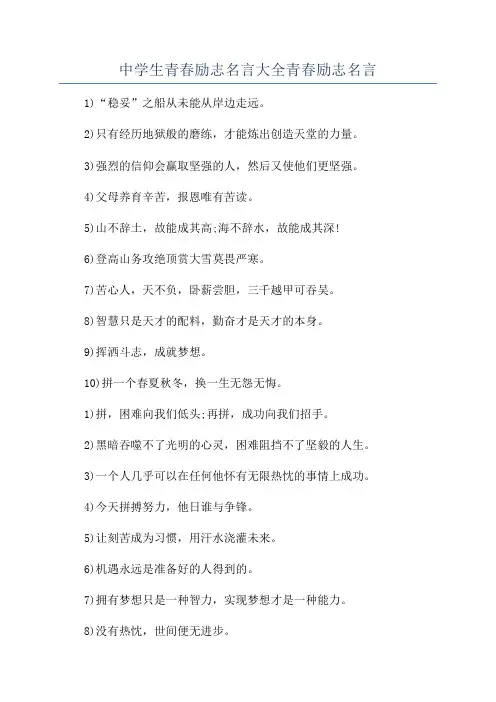 中学生青春励志名言大全青春励志名言