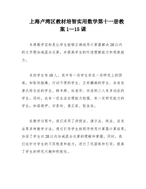 上海卢湾区教材培智实用数学第十一册教案1—15课