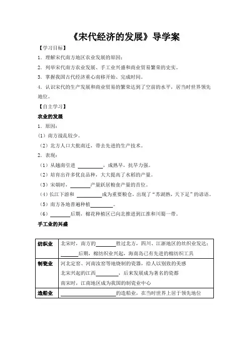 统编人教部编版历史七年级下册历史第9课宋代经济的发展导学案